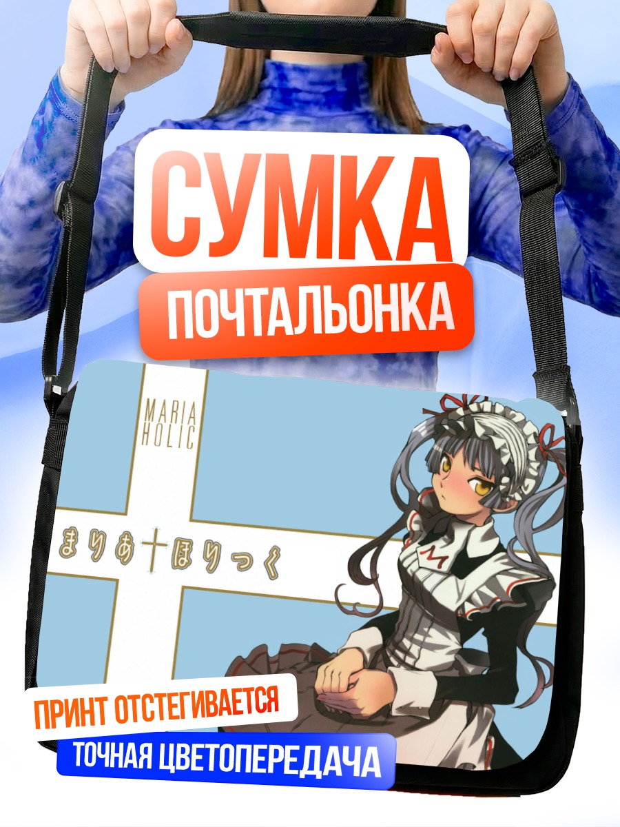 Сумка-почтальонка Мацурика Синодзи в форме