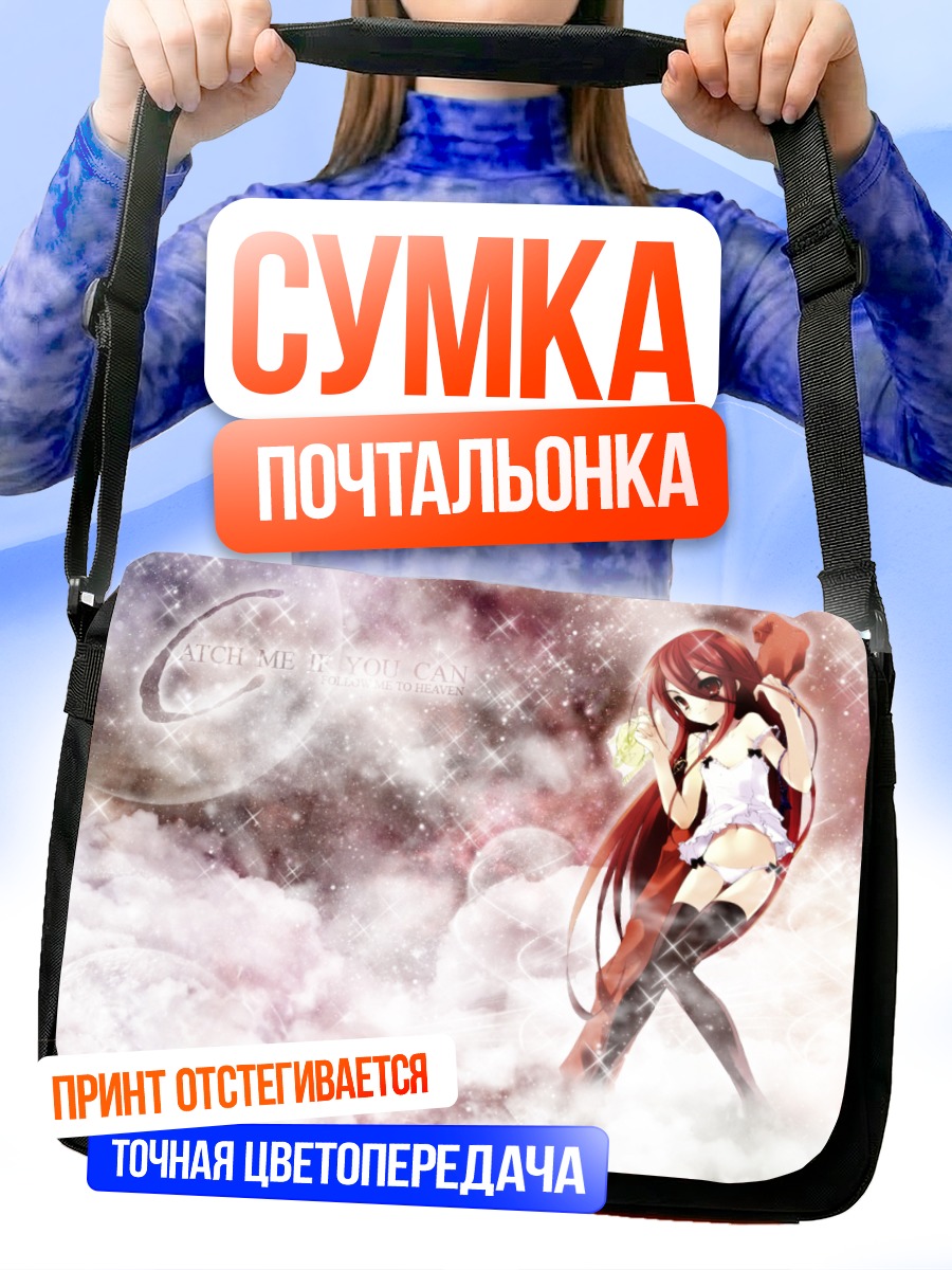 Сумка-почтальонка Шана в облаках