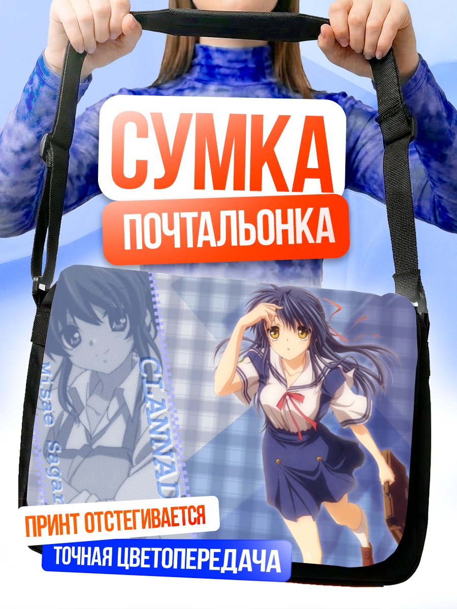 Сумка-почтальонка Мисаэ Сагара в школе