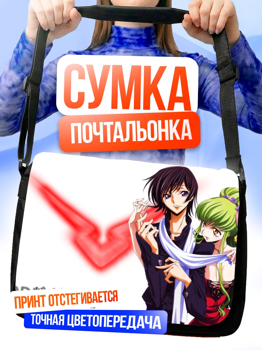 Сумка-почтальонка Лелуш Ламперуж и Сиси