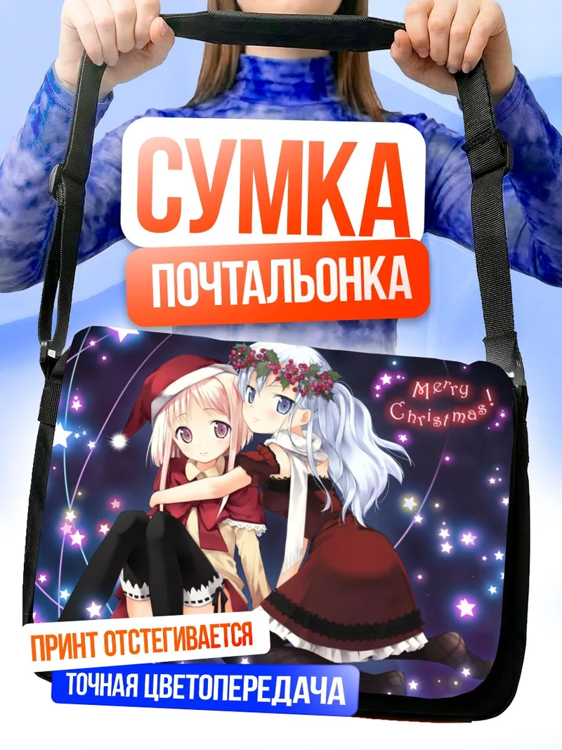 Сумка-почтальонка Рождественские звезды