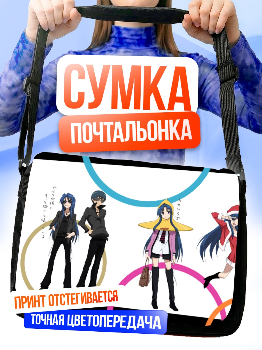 Сумка-почтальонка Тайга Айсака и друзья