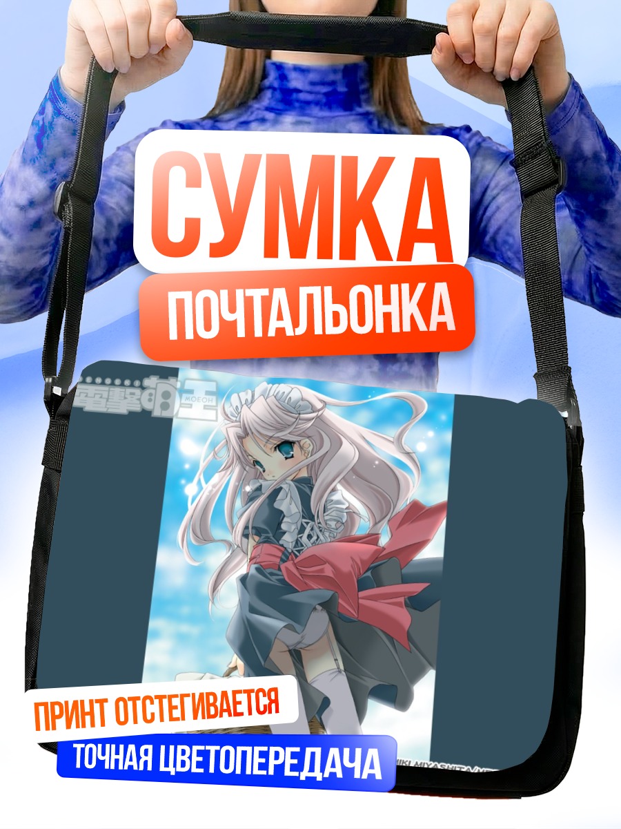 Сумка-почтальонка Горничная в белье