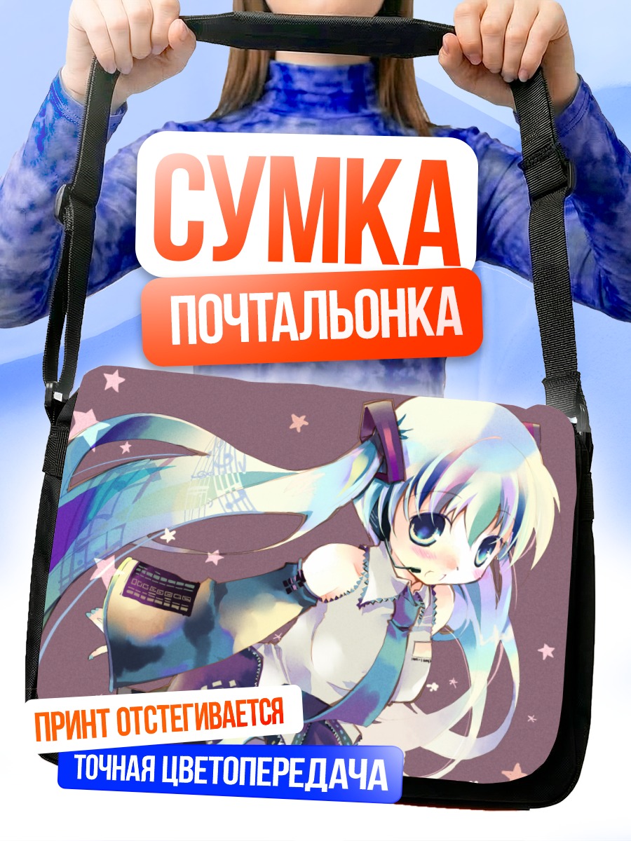Сумка-почтальонка Мику Хацунэ в сиреневом