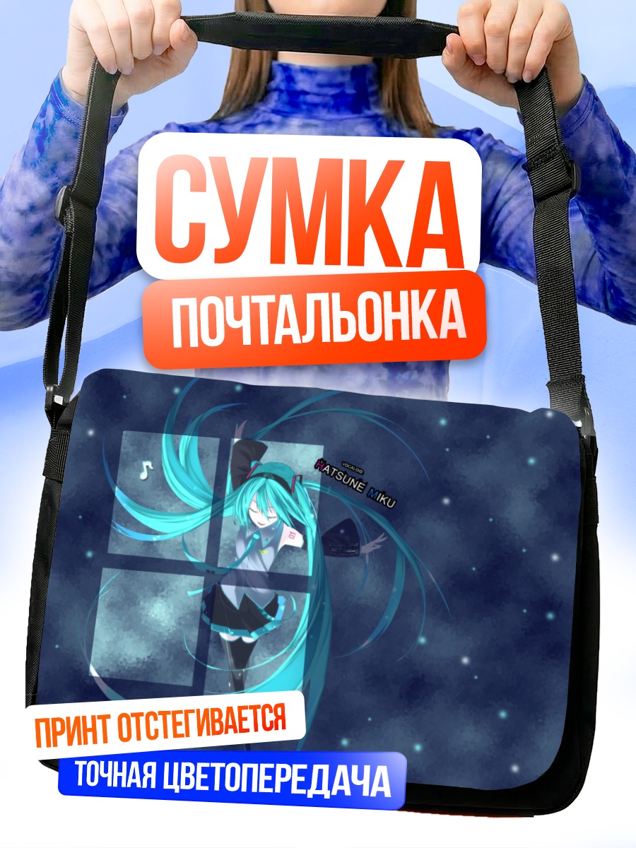 Сумка-почтальонка Мику Хацунэ в космосе