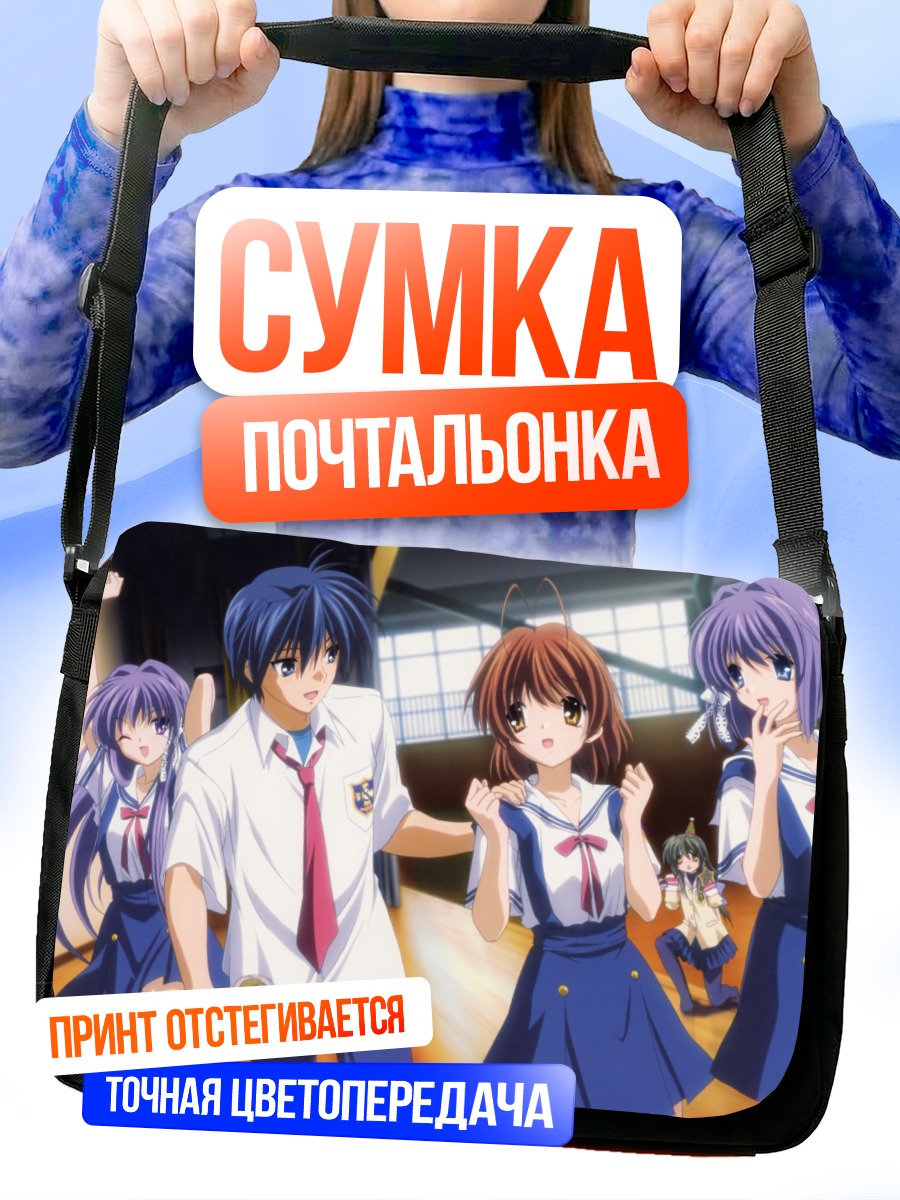 Сумка-почтальонка Герои Кланнад