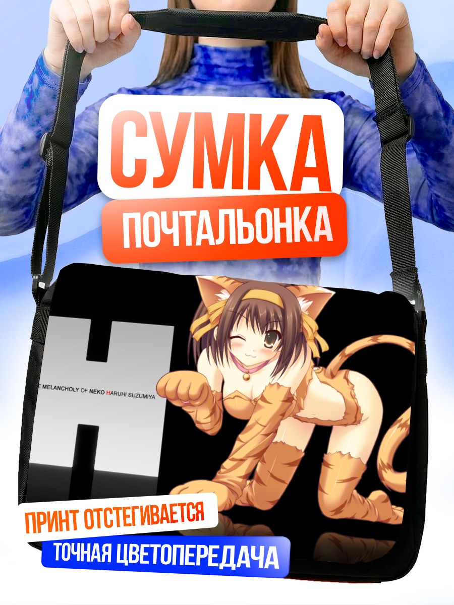 Сумка-почтальонка Харухи Судзумия кошка