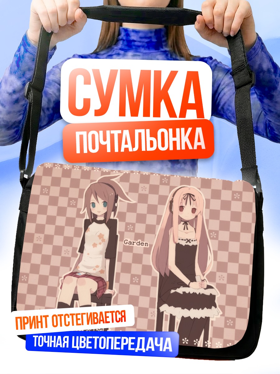 Сумка-почтальонка Девушки из Garden