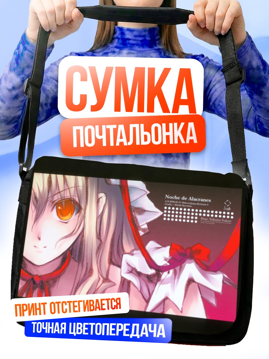 Сумка-почтальонка Юкари Якумо в красном
