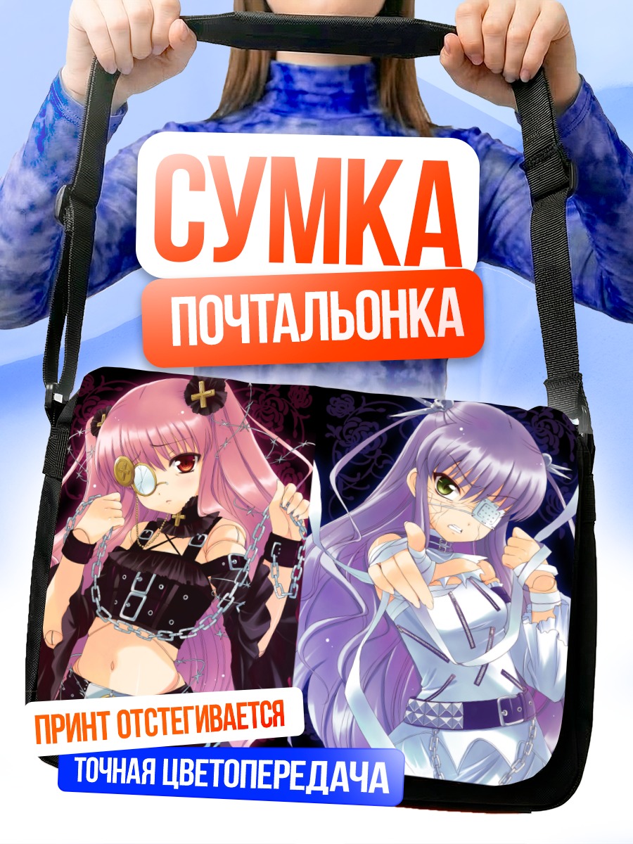 Сумка-почтальонка Кира Шо и Бара Шо