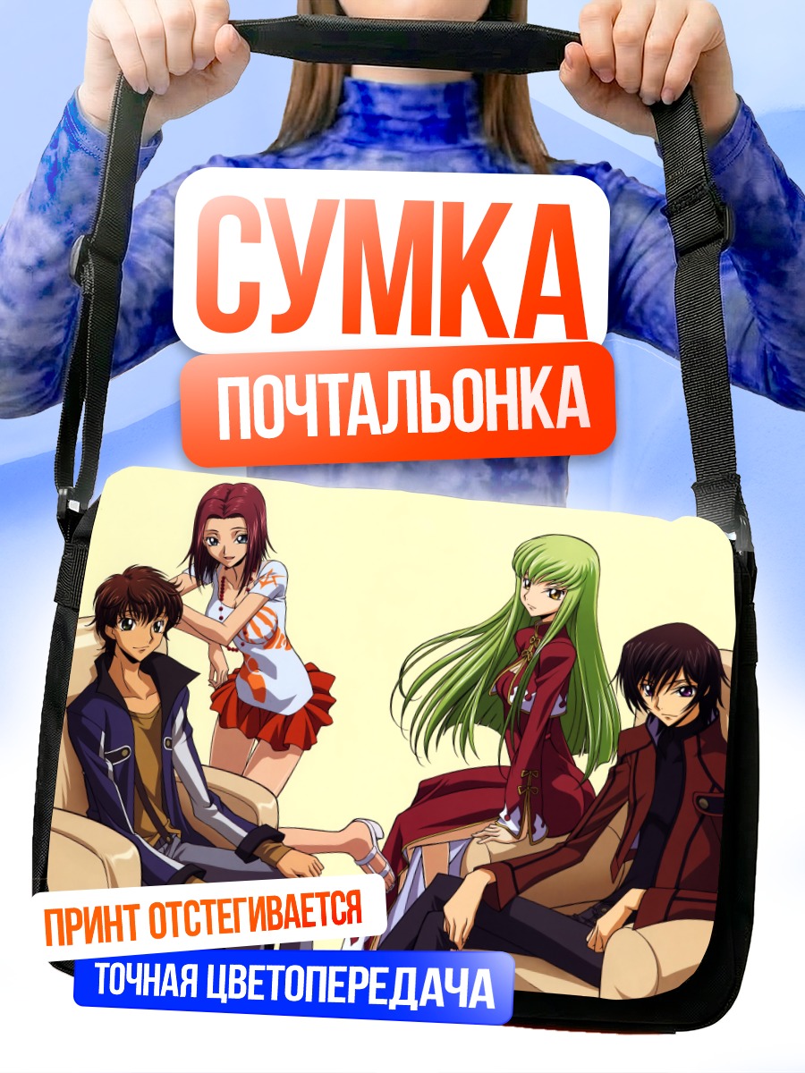 Сумка-почтальонка Лелуш Ламперуж и друзья