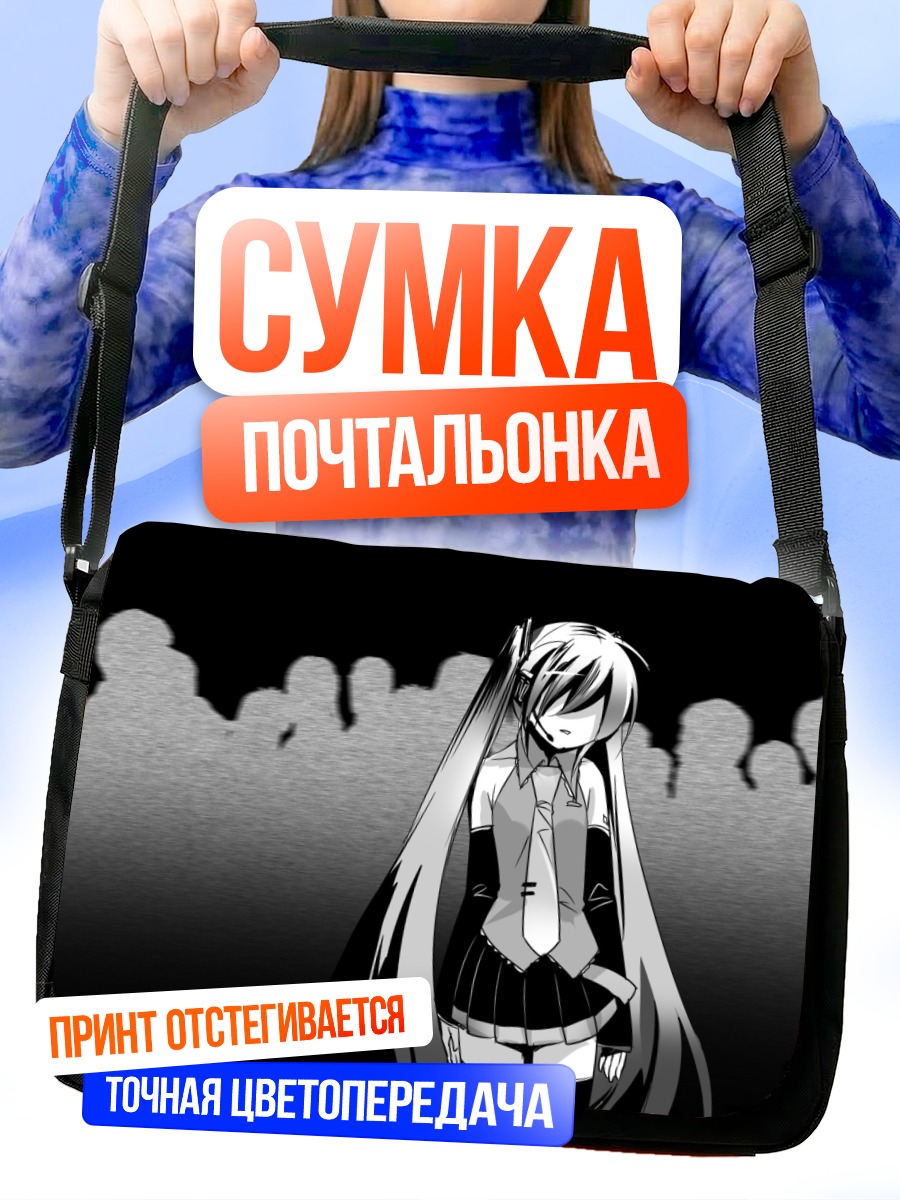 Сумка-почтальонка Мику Хацунэ в тени