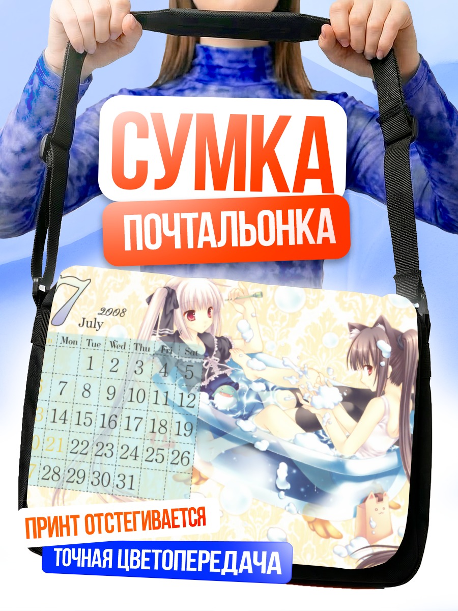 Сумка-почтальонка Кух в пене