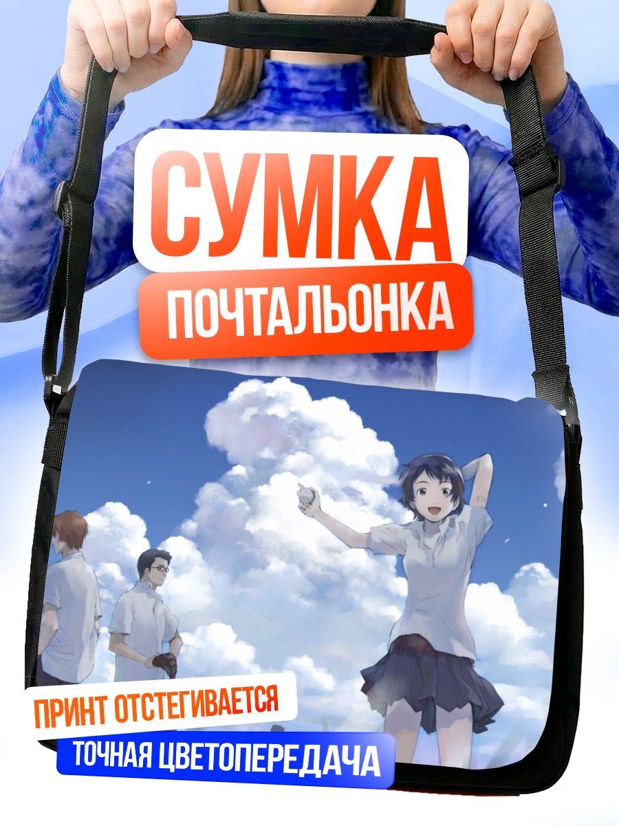 Сумка-почтальонка Макото Конно в облаках