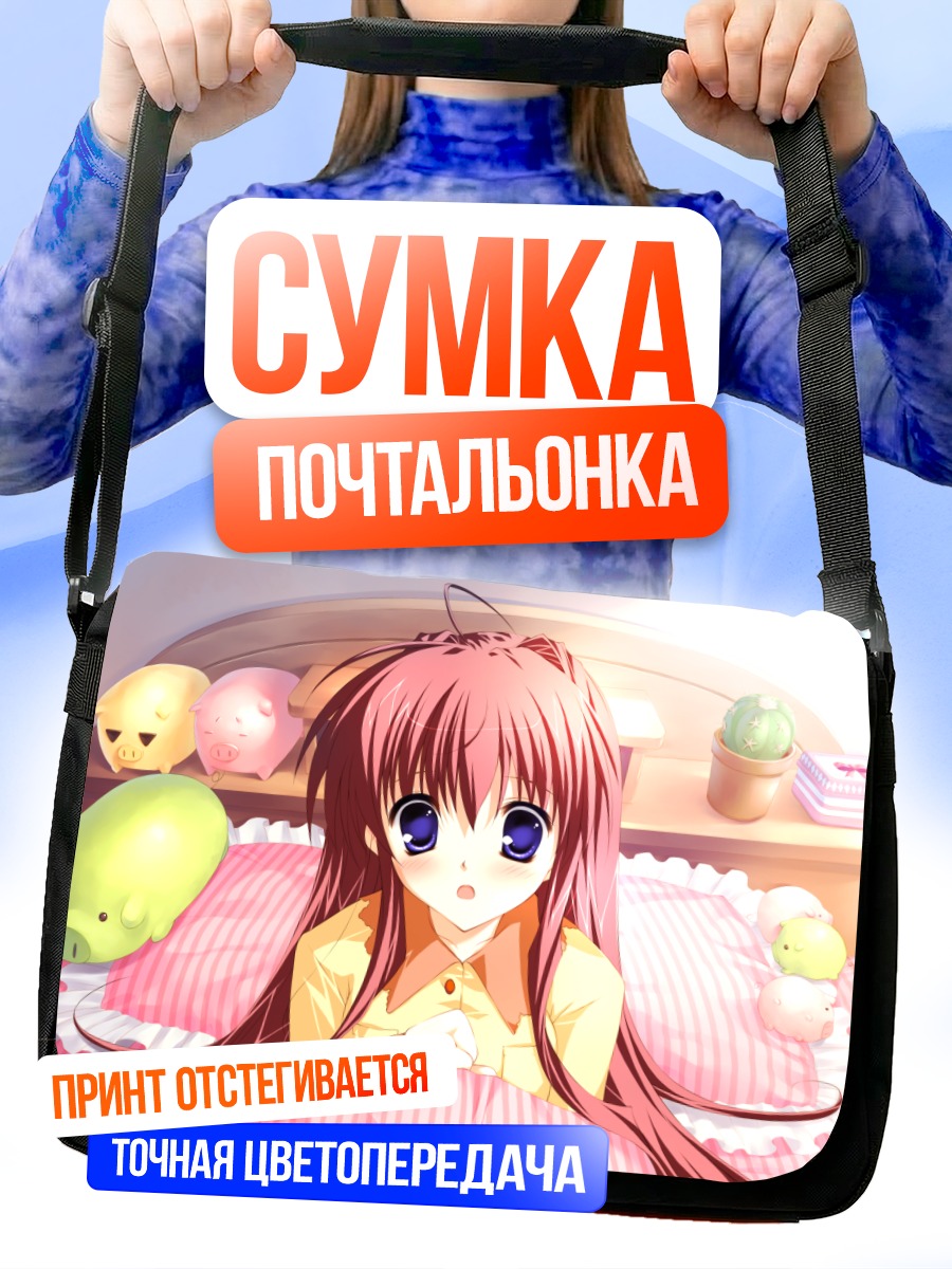 Сумка-почтальонка Нанао Асакура в постели