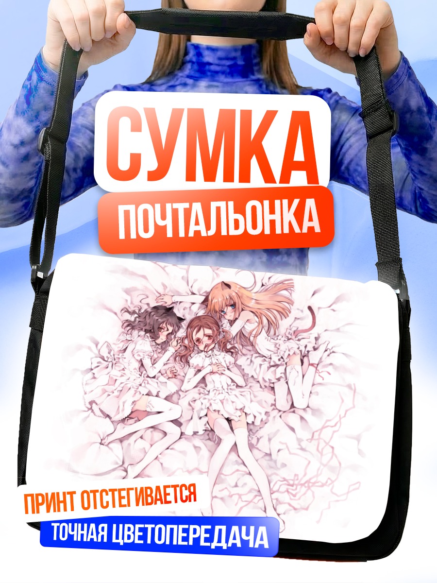 Сумка-почтальонка Кошкодевочки в белом