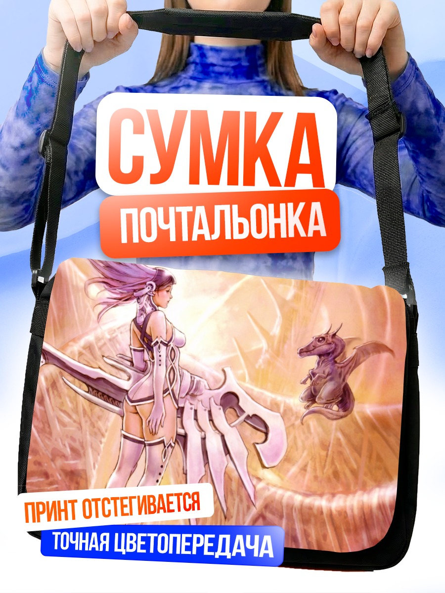 Сумка-почтальонка Воительница и дракон