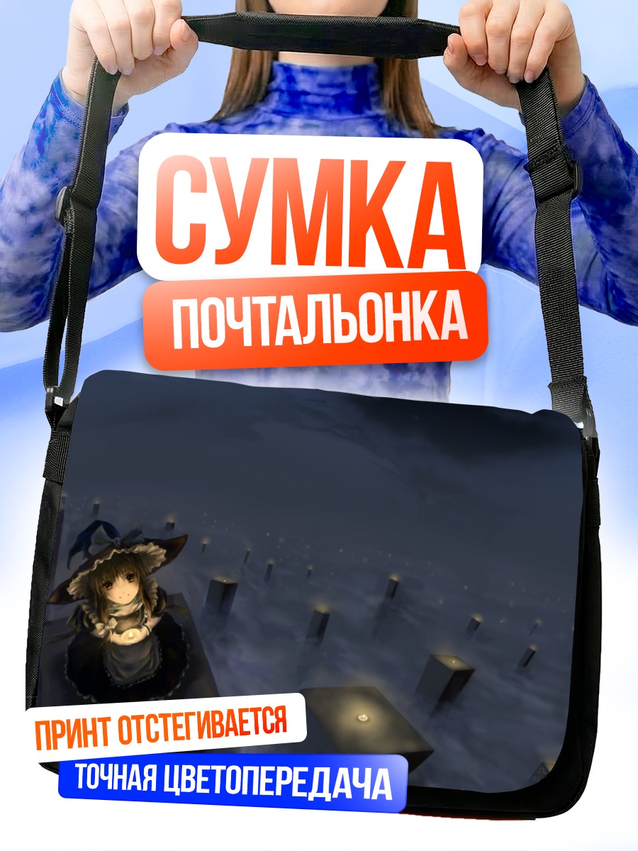 Сумка-почтальонка Мариса Кирисаме в сумерках