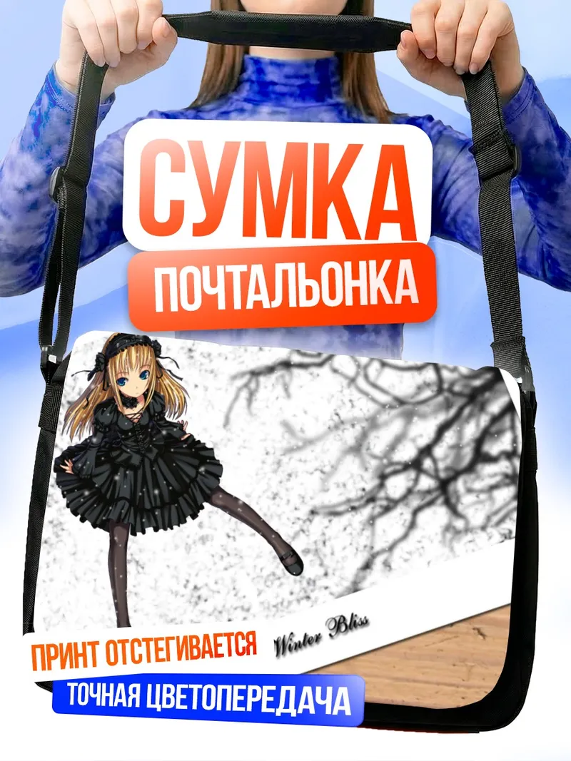Сумка-почтальонка Готическая лолита в снегу