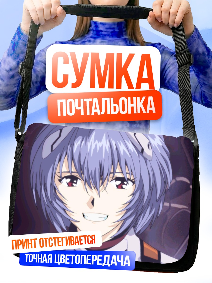 Сумка-почтальонка Рей Аянами