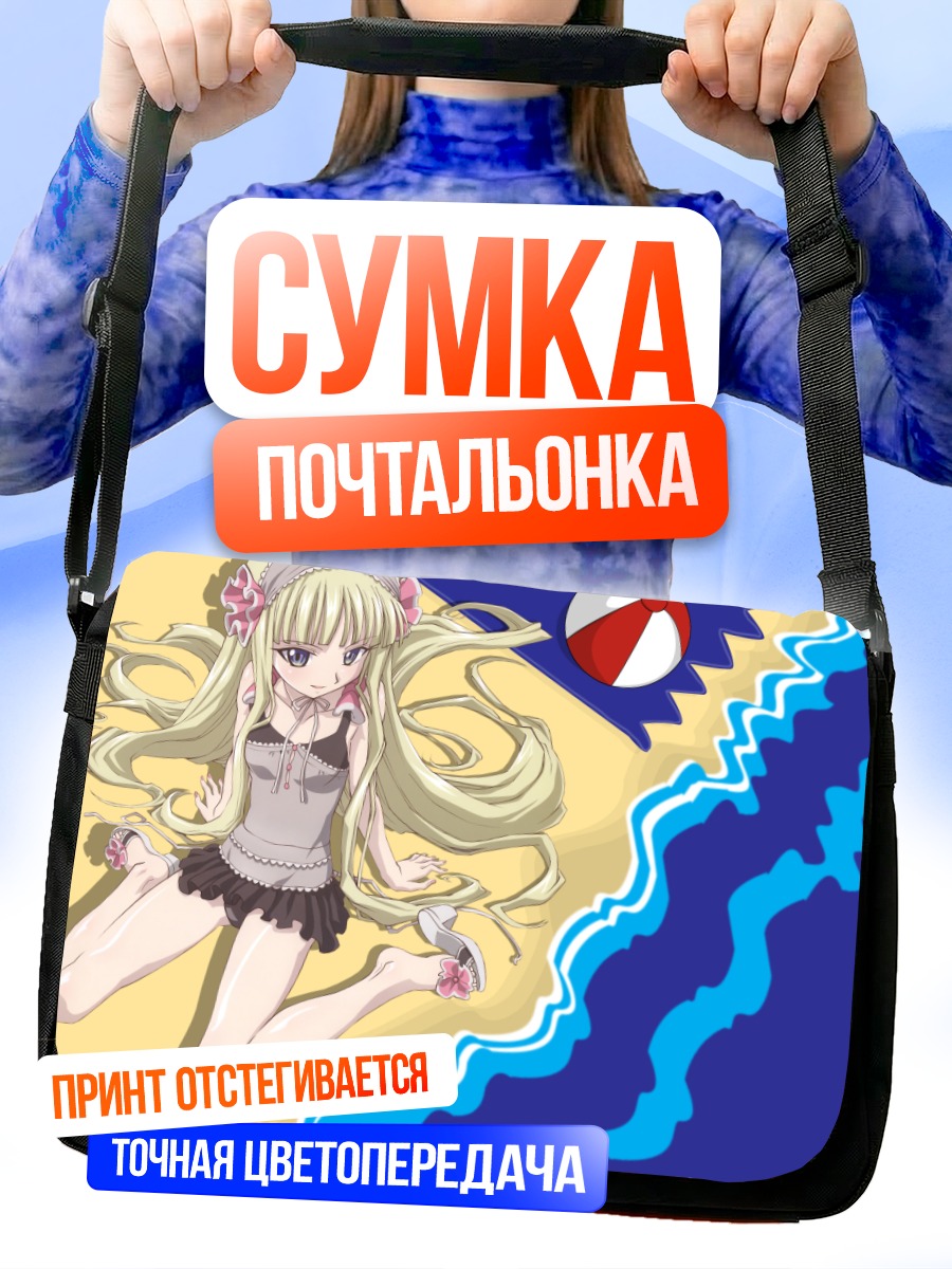 Сумка-почтальонка Эванджелин на пляже