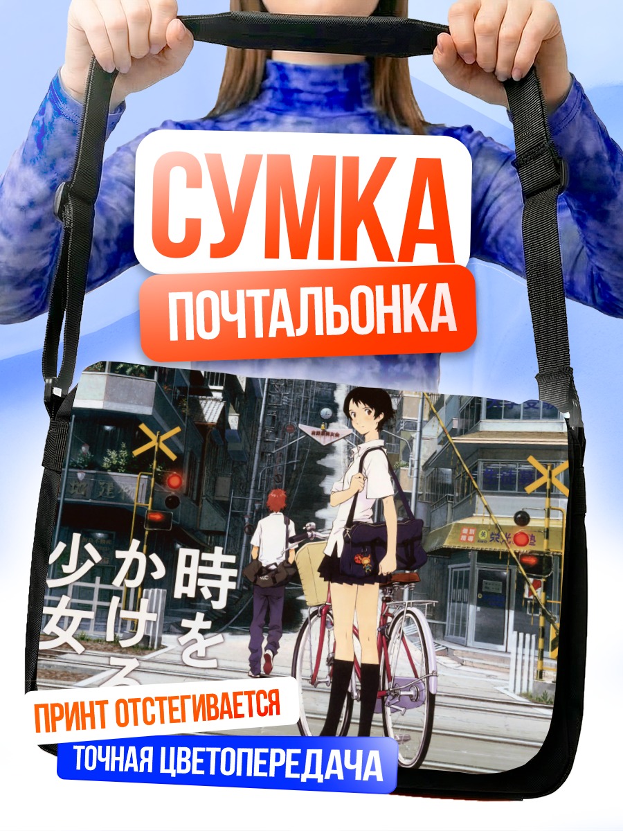 Сумка-почтальонка Макото Конно с велосипедом