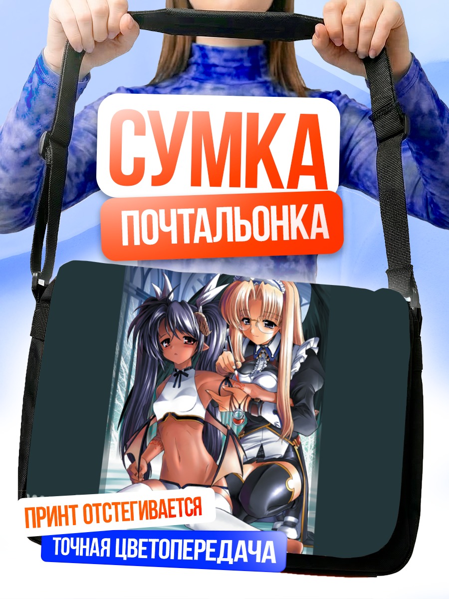 Сумка-почтальонка Горничные с рожками