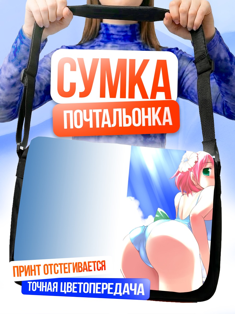 Сумка-почтальонка Девушка в купальнике