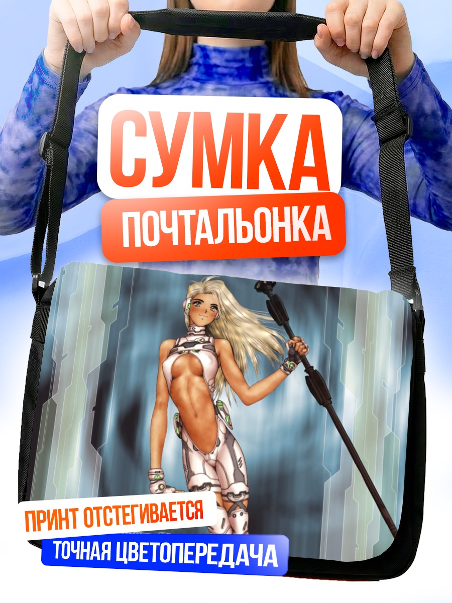 Сумка-почтальонка Кос-Мос в броне