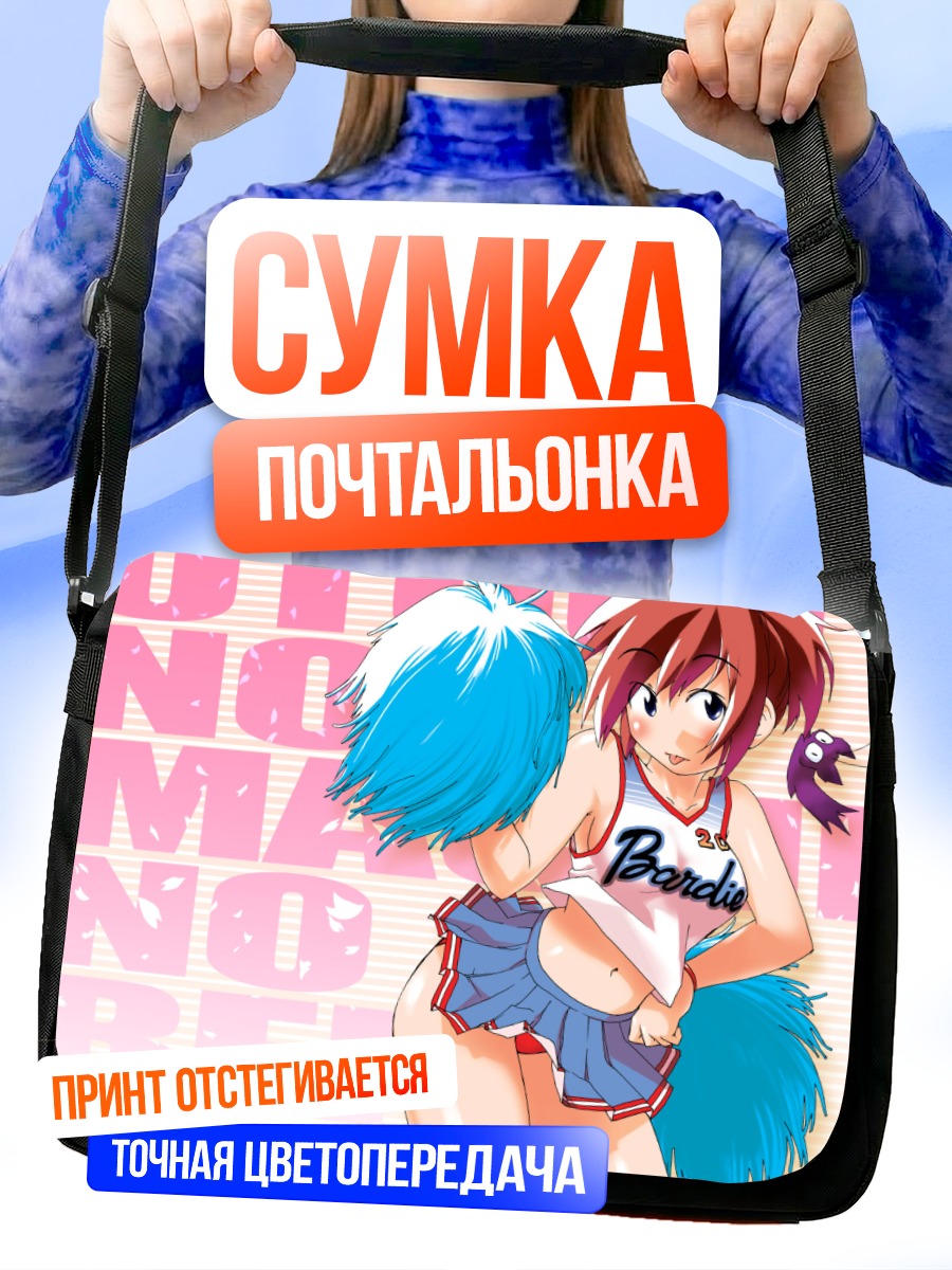 Сумка-почтальонка Рена в чирлидинге