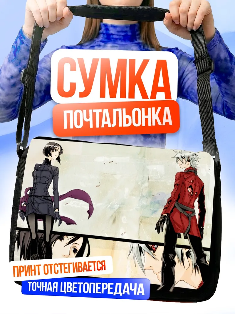 Сумка-почтальонка Наото Фуюминэ и Хайн