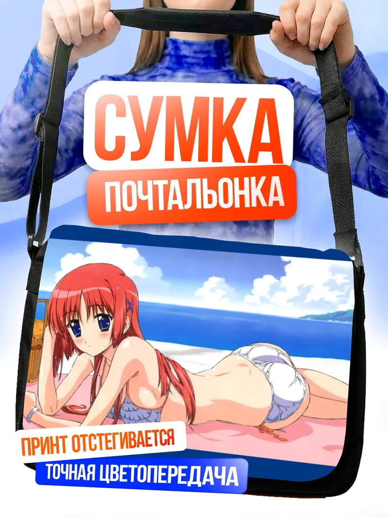 Сумка-почтальонка Котори Сиракава на пляже