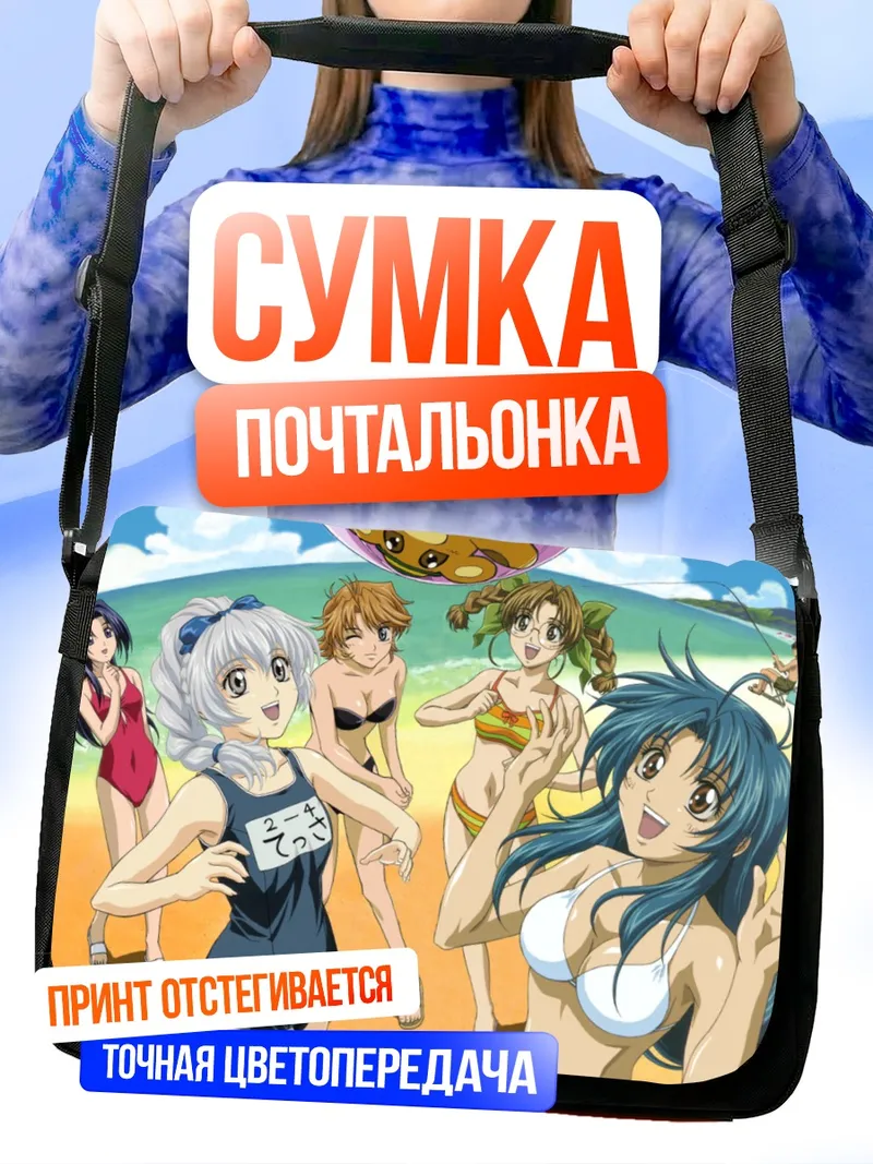 Сумка-почтальонка Чидори Канаме на пляже