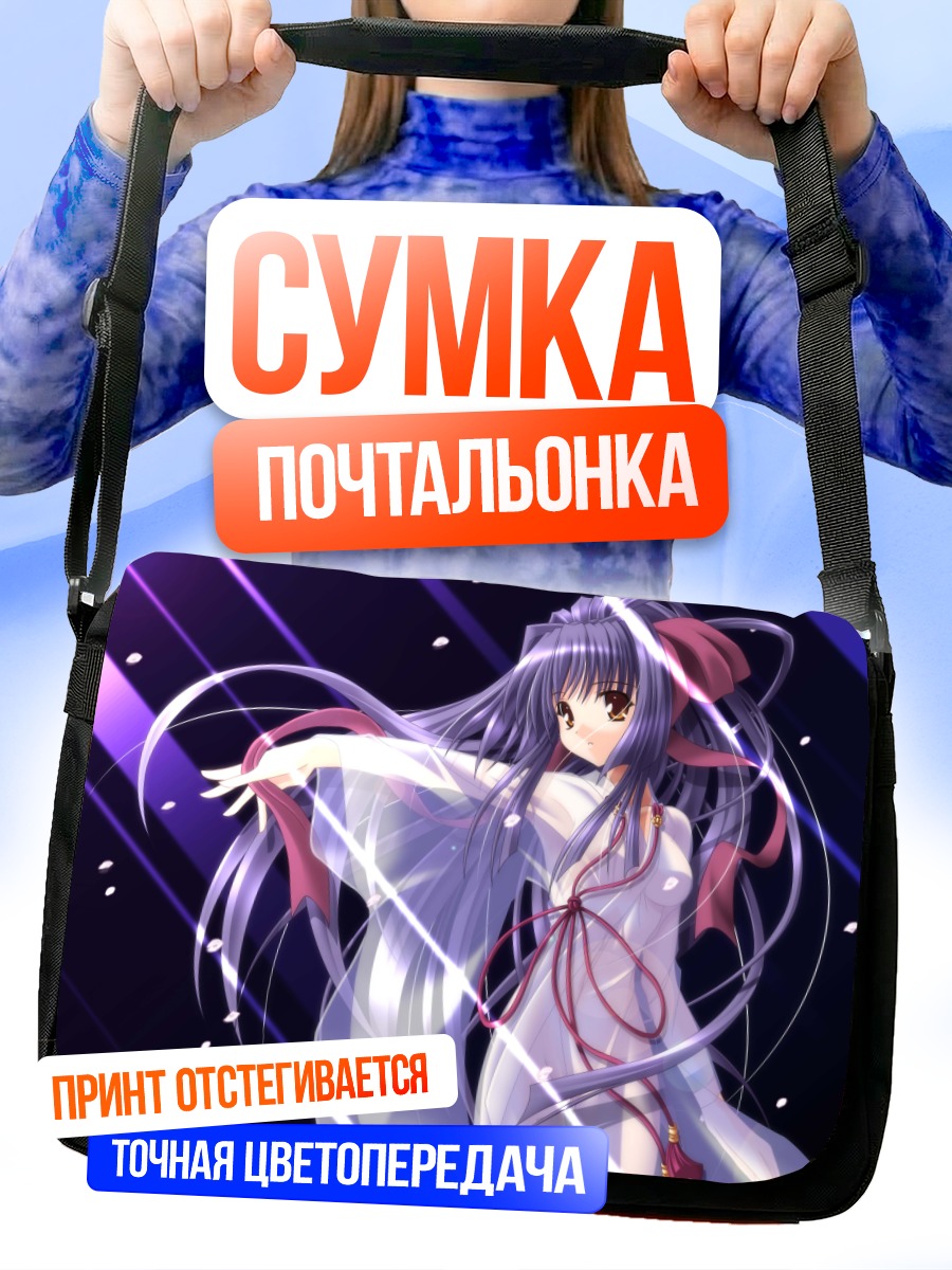Сумка-почтальонка Сузуна Кураки в белом