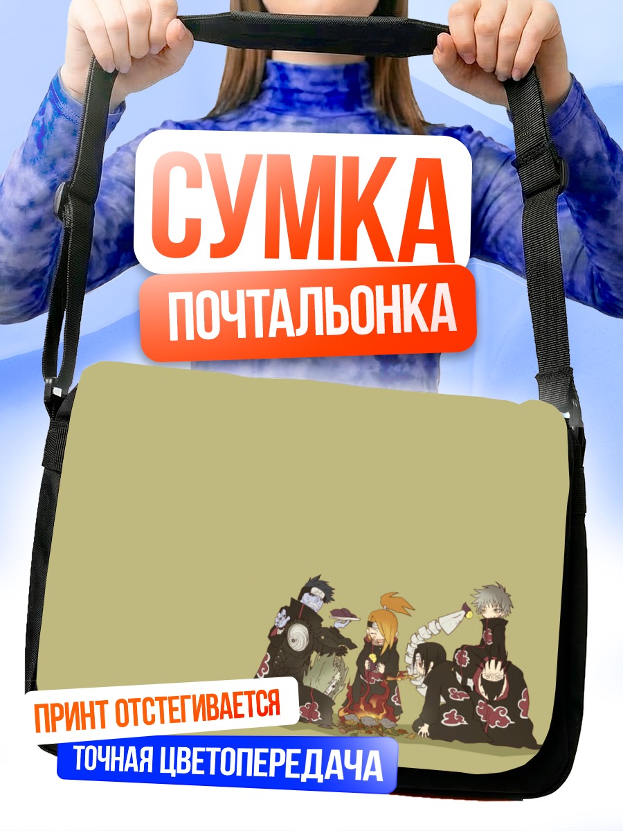 Сумка-почтальонка Итачи и Акацуки