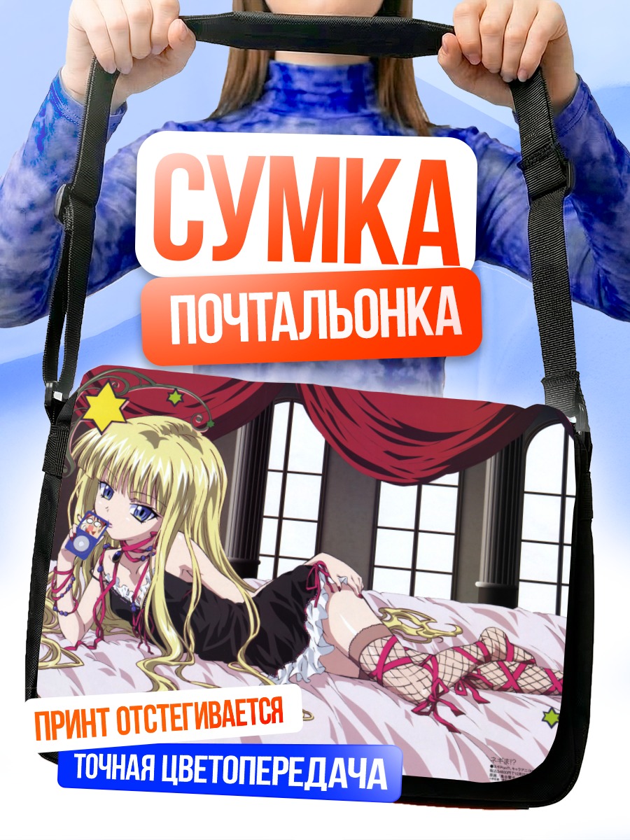 Сумка-почтальонка Эванджелин А. К. Макдауэлл в спальне