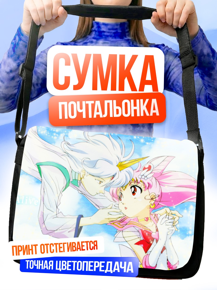 Сумка-почтальонка Чибиуса и Гелиос