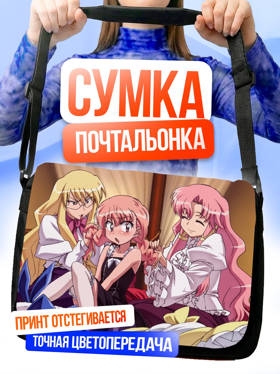 Сумка-почтальонка Луиза и подруги