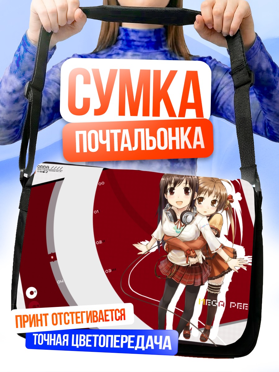 Сумка-почтальонка Объятия подруг