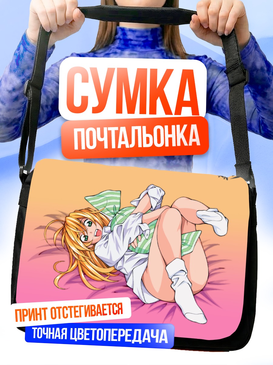 Сумка-почтальонка Сонсаку Хакуфу в отдыхе