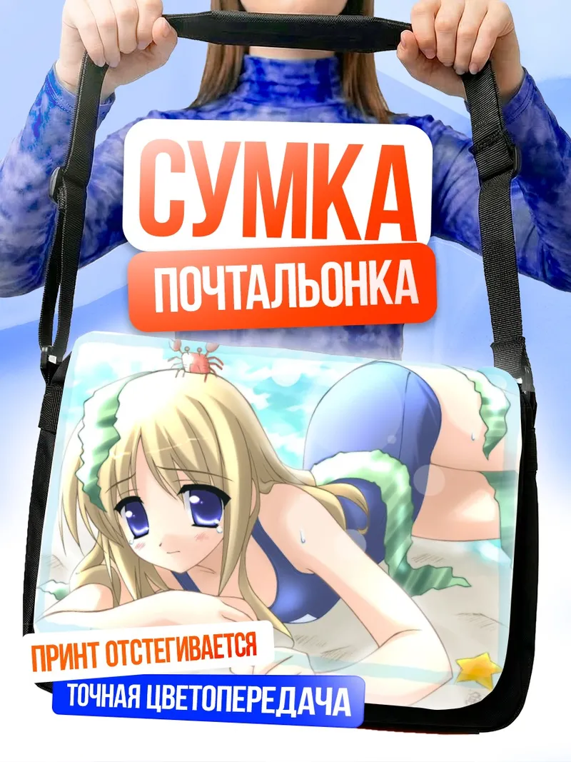 Сумка-почтальонка Идзуми Синдзё на пляже