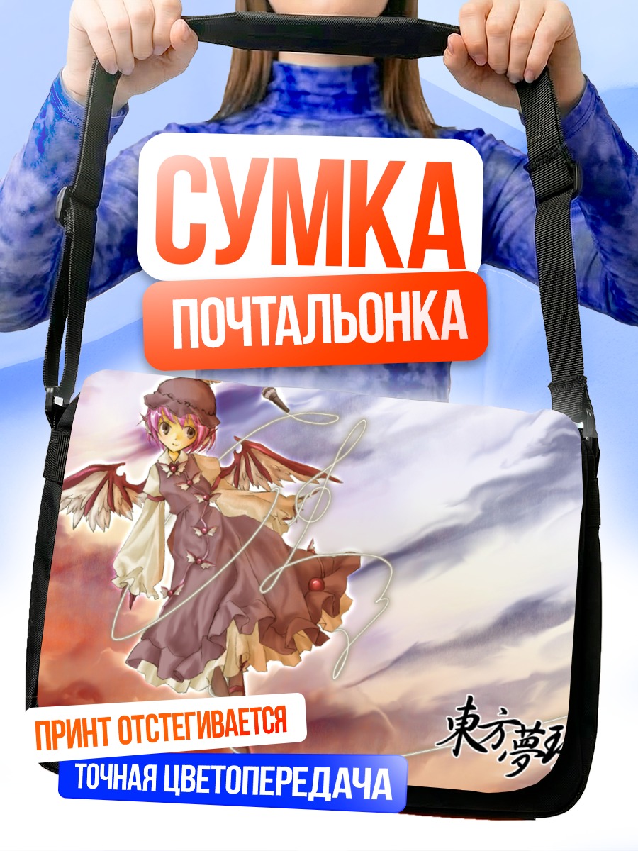 Сумка-почтальонка Мистия Лорелеи в облаках