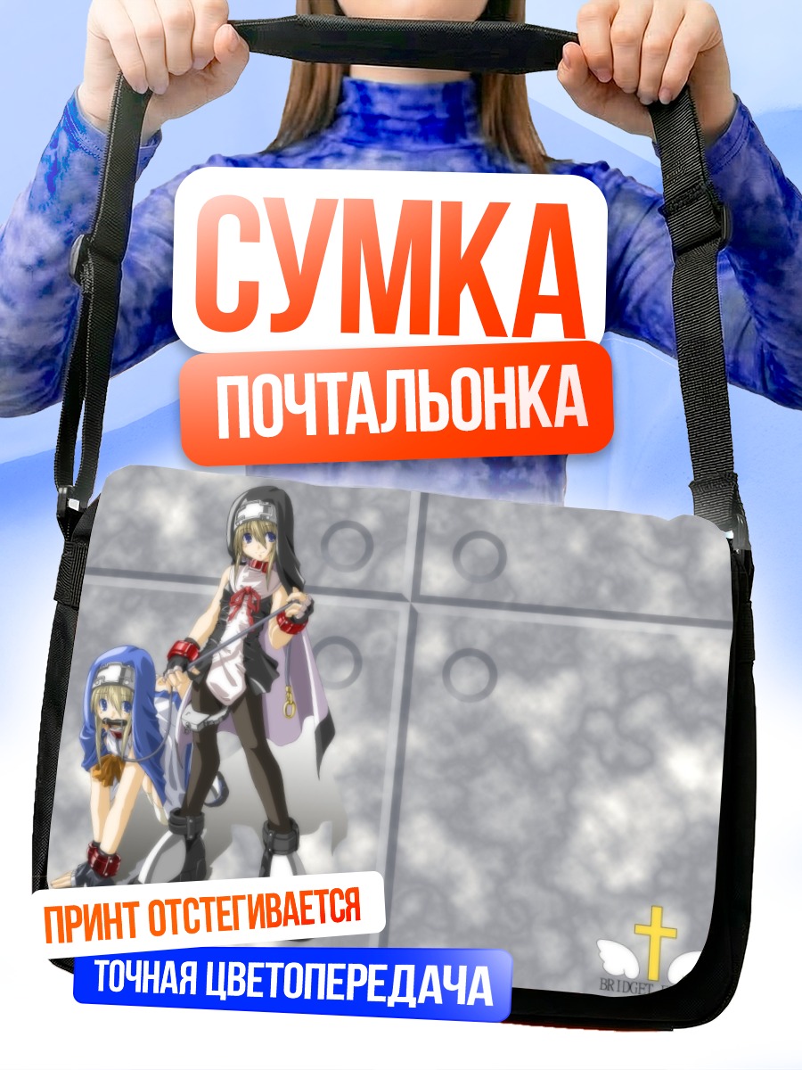 Сумка-почтальонка Бриджет в бою