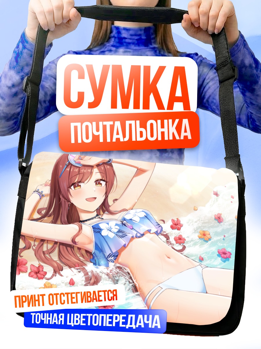 Сумка-почтальонка Амана Оосаки на пляже