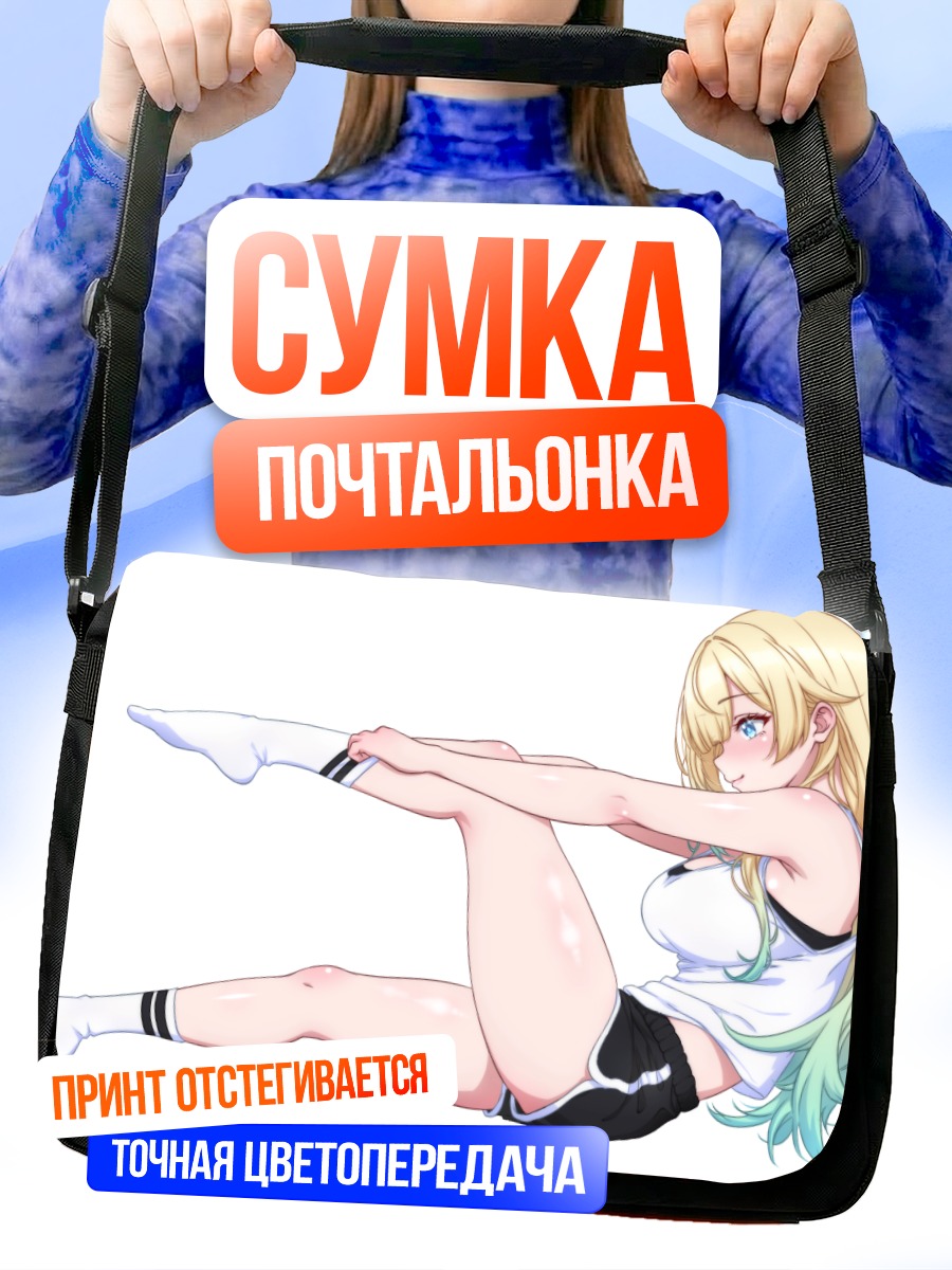 Сумка-почтальонка Эма Айзава в спортивном