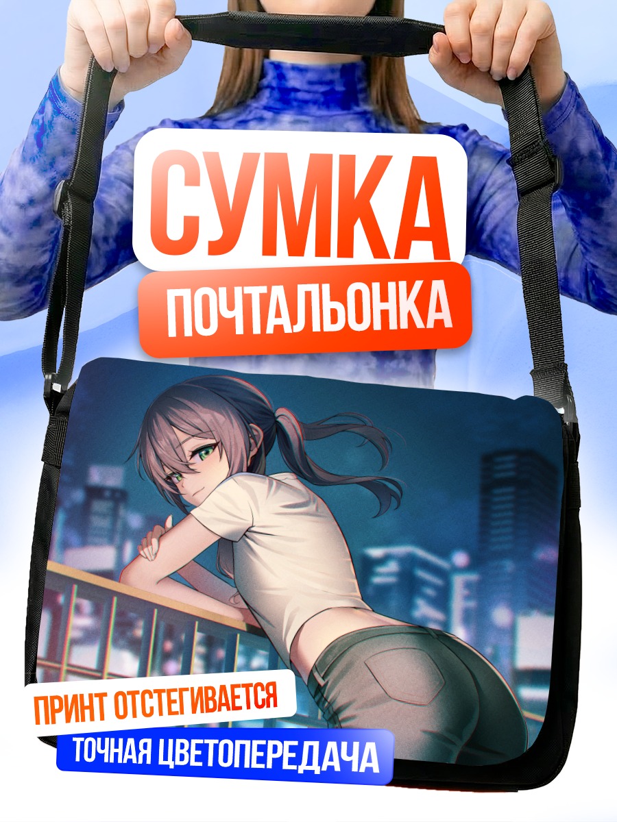 Сумка-почтальонка Девушка в городе