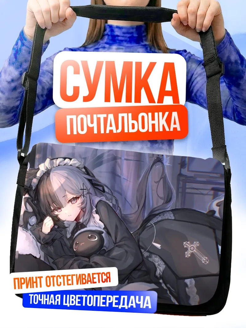 Сумка-почтальонка Готическая лолита с овечкой