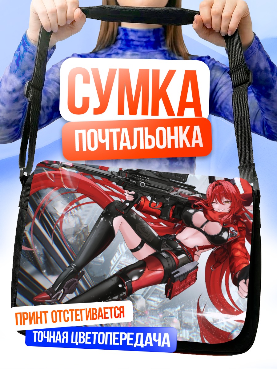 Сумка-почтальонка Ред Худ с винтовкой