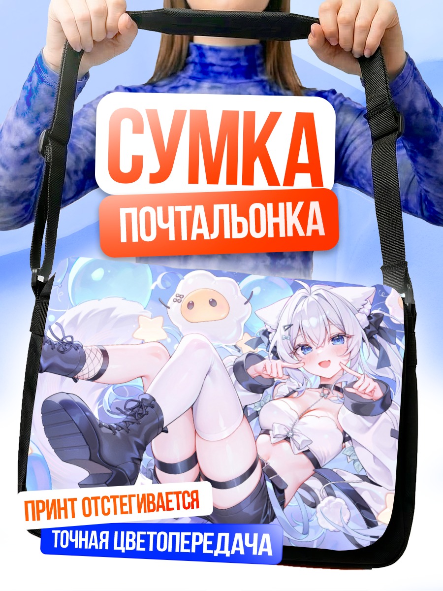 Сумка-почтальонка Белая кошка в пузырях