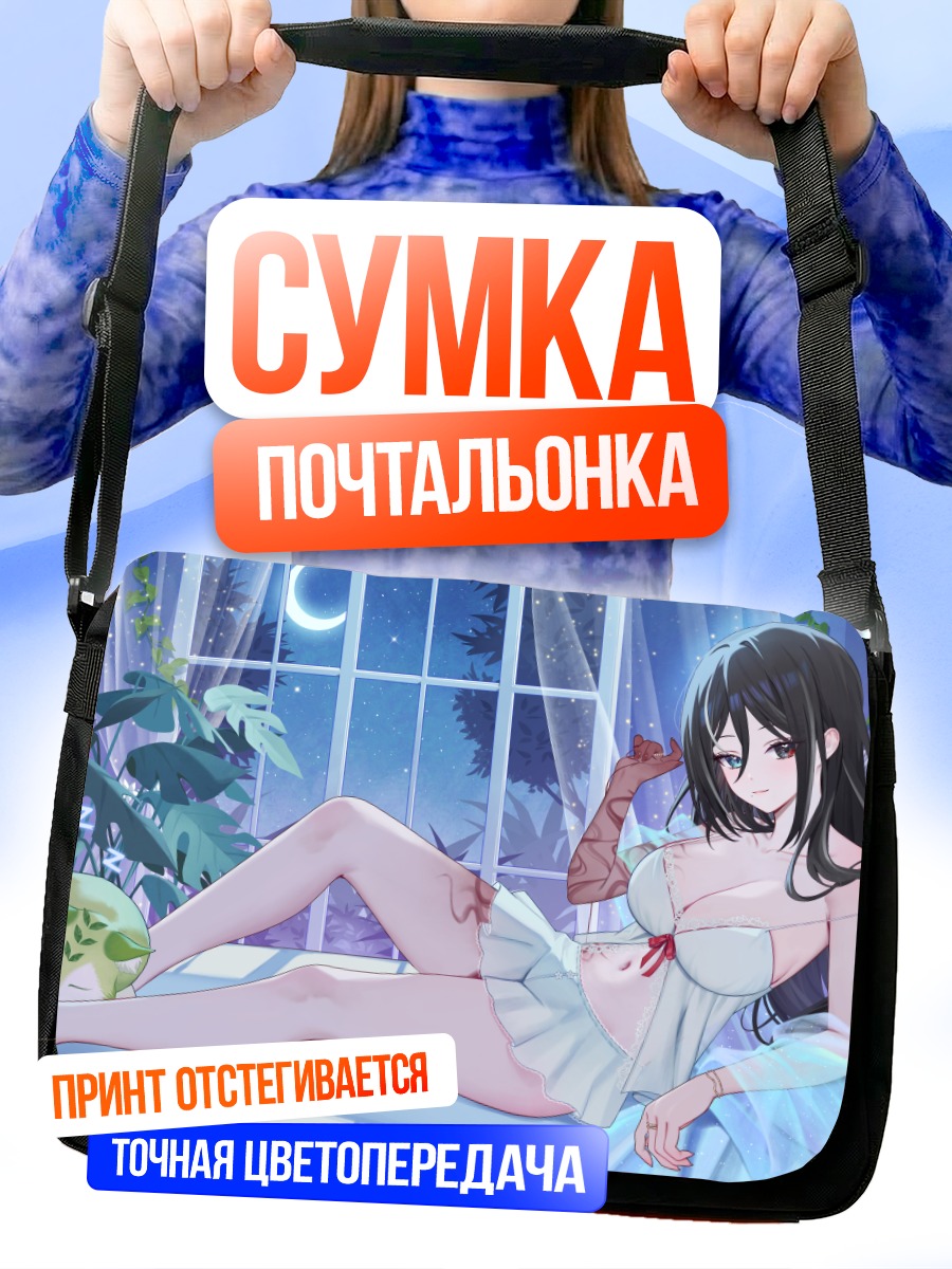 Сумка-почтальонка Девушка с котом
